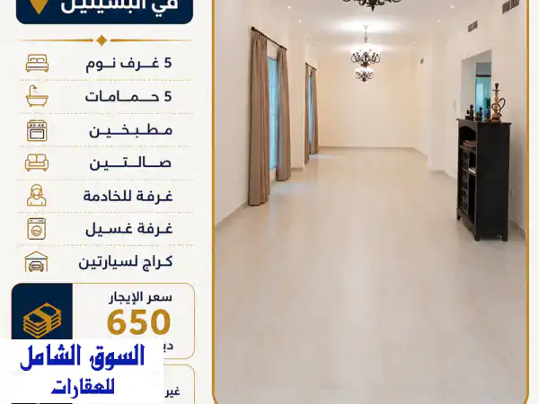 🌟 فيلا فاخرة جداً للإيجار في البسيتين، المحرق | 5...