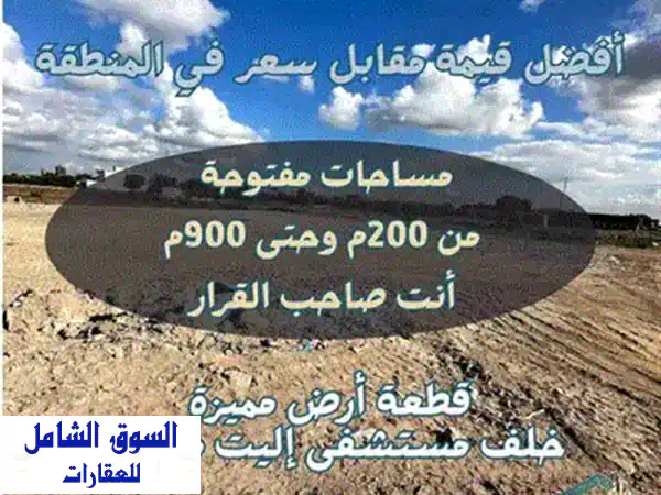 اصغر قطعه بافضل سعر في حي الڤيلات