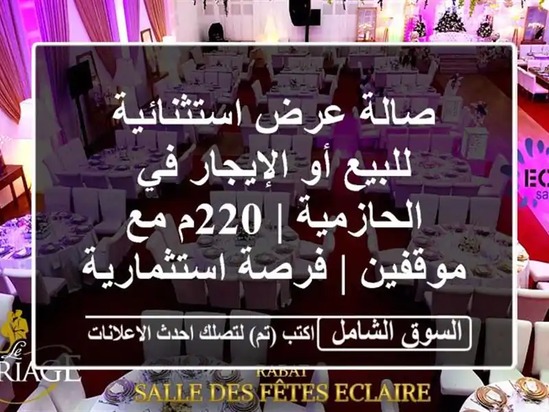 صالة عرض استثنائية للبيع أو الإيجار في الحازمية |...