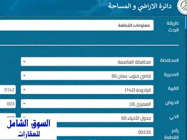 ارض تجارية للبيع في الجويدة  ــــــــــــــــــــــ