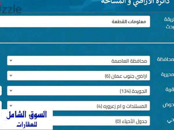 فرصة العمر في الجويدة! أرض سكنية 744م بواجهة 50م...