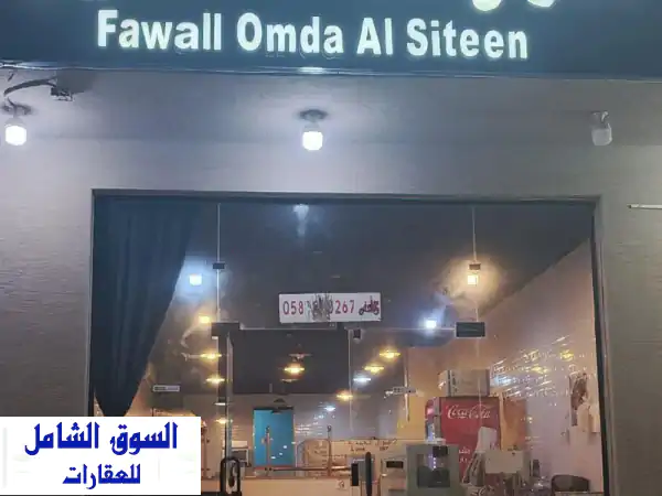 فرصة استثمارية ذهبية: مطعم قائم للبيع بموقع...
