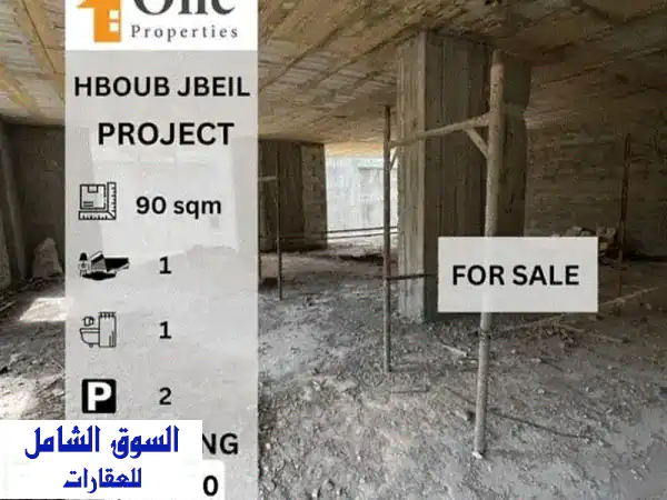 APARTMENTS FOR SALE IN HBOUB JBEIL