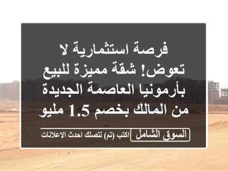 فرصة استثمارية لا تعوض! شقة مميزة للبيع...