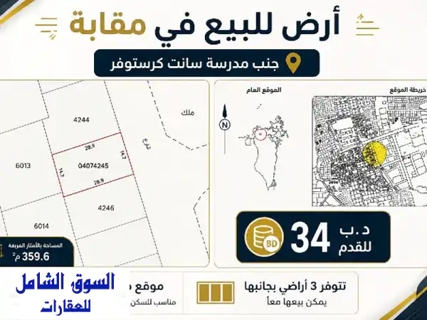 استثمار العمر في مقابة! 3 أراضي سكنية استراتيجية...