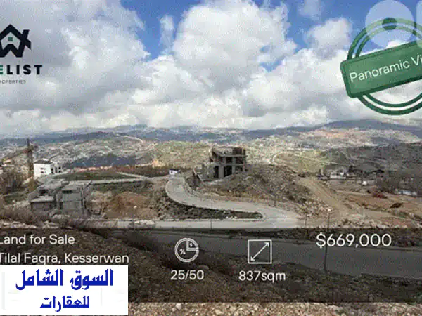 ارض للبيع في تلال فقرا، كسروان | ٨٣٧ م² - فرصة...