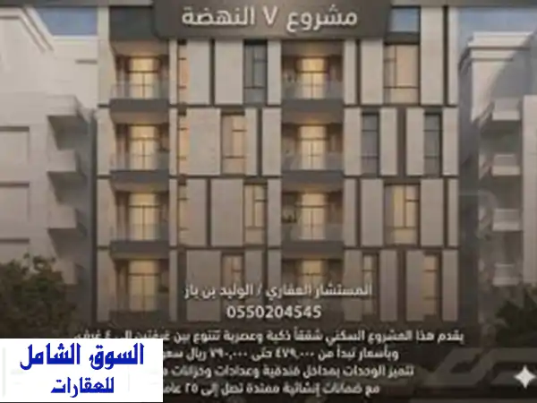 شقق للبيع بجدة | 2-4 غرف | مساحات 85م² | أسعار تبدأ من 479...