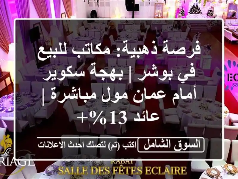 فرصة ذهبية: مكاتب للبيع في بوشر | بهجة سكوير - أمام...