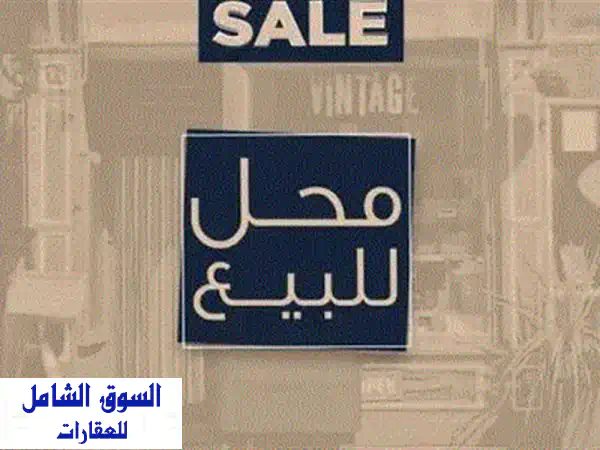 فرصة ذهبية: محل 100م ناصية للبيع على شارع خالد بن...