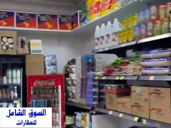 فرصة لا تعوض: بقالة جاهزة للبيع بموقع حيوي ودخل...