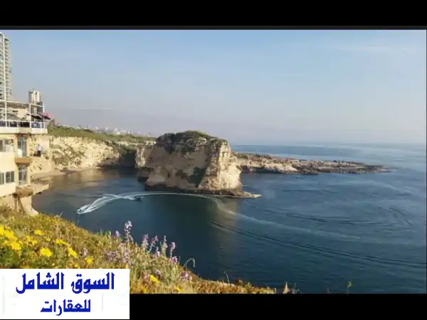 فرصة استثمارية نادرة: أرض للبيع 616م2 في رأس بيروت...