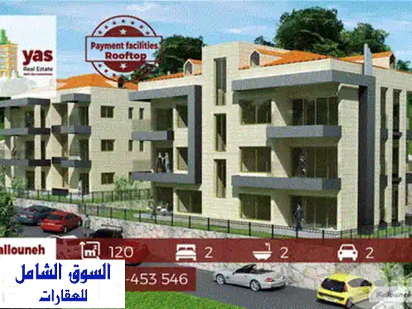 Apartment for sale in Broumana شقة للبيع في برمانا