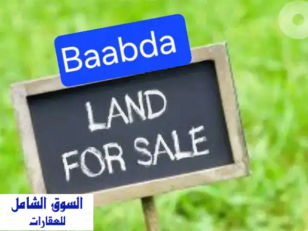 أرض للبيع بعبدا: فرصة استثمارية بموقع استراتيجي...