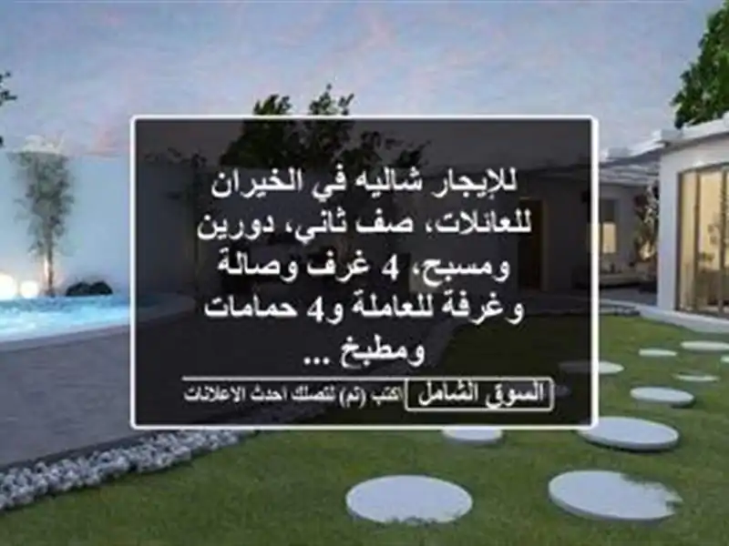 للإيجار شاليه في الخيران للعائلات، صف ثاني،...