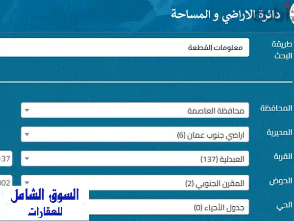 فرصة استثمارية وسكنية لا تُعوّض: أرض 535م مميزة...