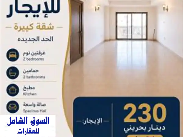 🔑 شقة أحلامك تنتظرك! للإيجار في الحد الجديدة |...