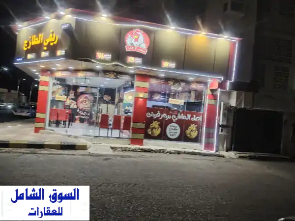 مطعم بروست للتقبيل لعدم التفرغ ونقل العمل خارج المنطقة