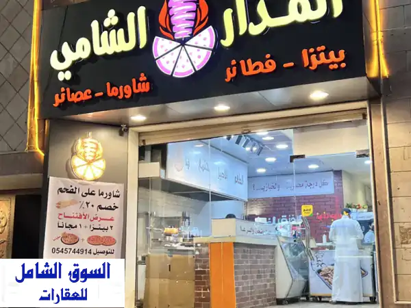 فرصة استثمارية ذهبية: مطعم بيتزا وشاورما جاهز...