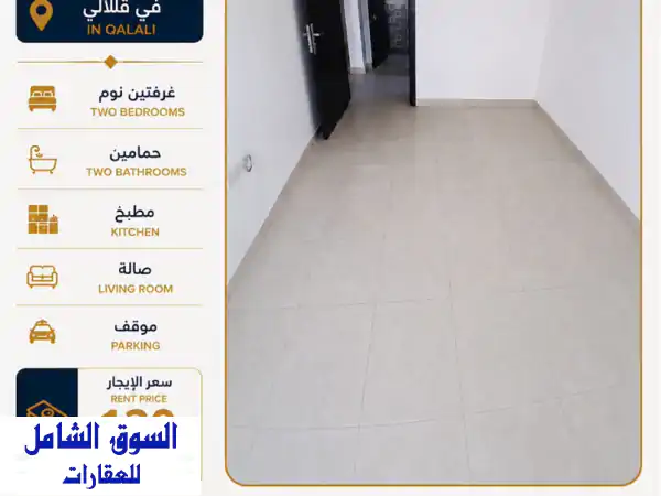 شقة الأحلام تنتظرك في قلالي! 🏡 للايجار شقة...