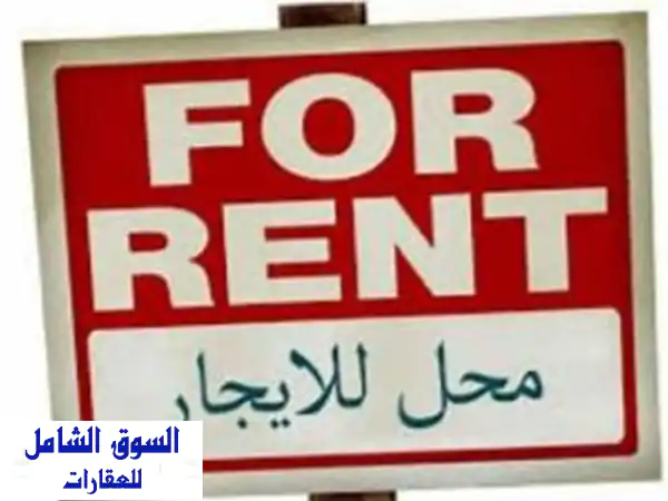 فرصة ذهبية: 4 محلات تجارية مميزة للإيجار في قلب...