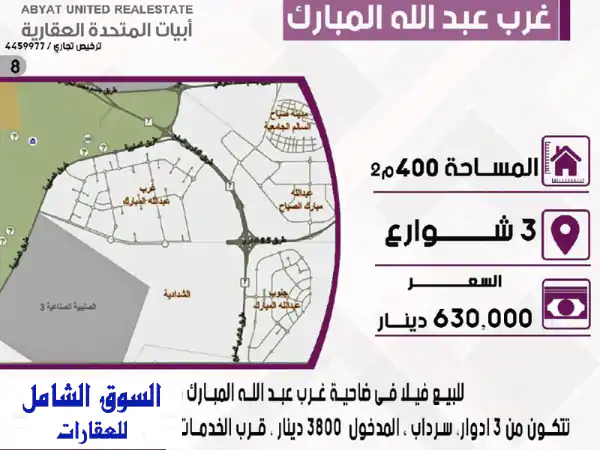 فرصة استثمارية لا تعوض: فيلا للبيع بغرب...