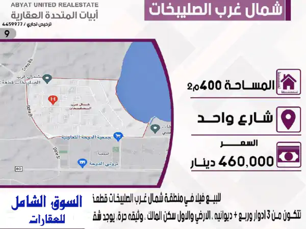 فرصة العمر: فيلا استثمارية وسكنية للبيع بشمال...