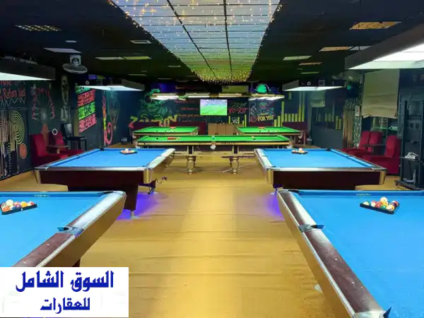 فرصة استثمارية ذهبية: صالة بلياردو وسنوكر...