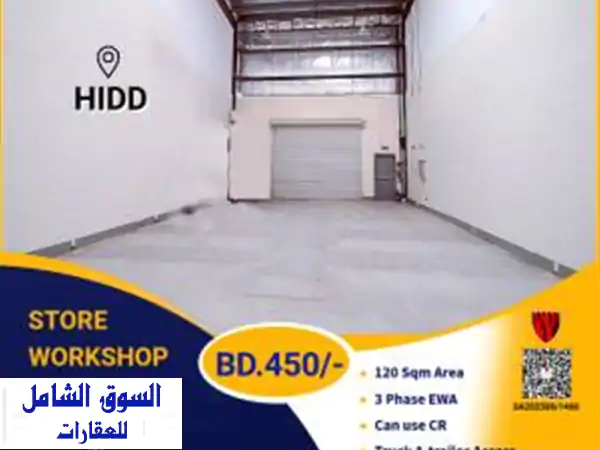 انطلق بنجاحك! محل ورشة قياسية للإيجار بالحد 120م² |...