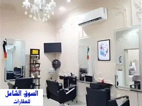 فرصة ذهبية: صالون تجميل نسائي فاخر للبيع في...