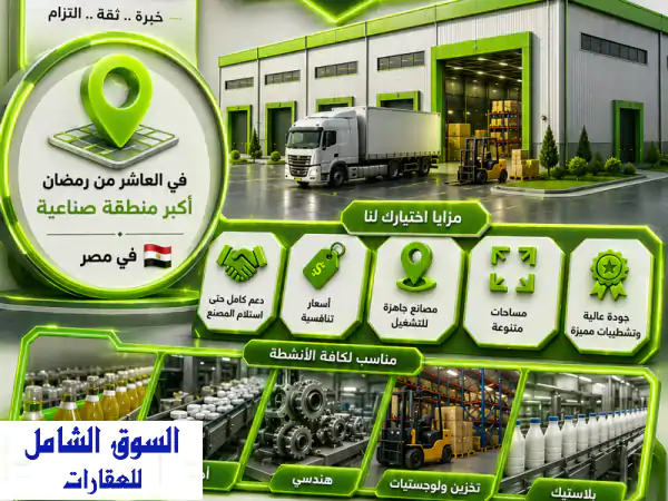 مصنع للبيع بمساحة ضخمة 14500م² في القاهرة | مبنى...
