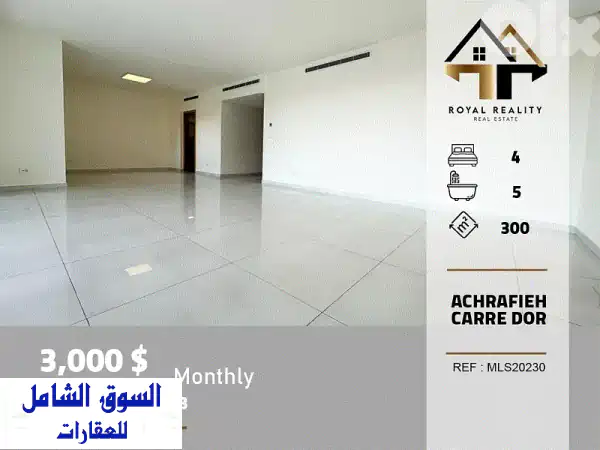 apartments for rent in carre dor Achrafieh شقق للايجار في الاشرفية
