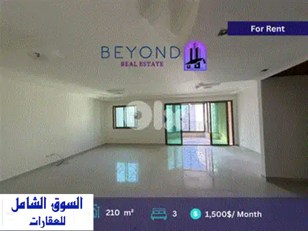 Apartment for rent in Achrafieh شقق للايجار في الاشرفية