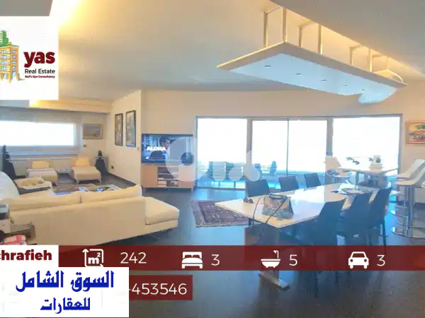 شقة فاخرة للبيع في الأشرفية 242م² | ديكورات عصرية |...