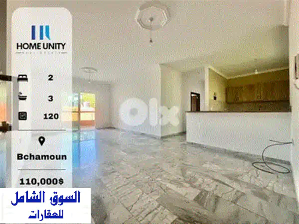 فرصة لا تُعوّض! شقة أحلامك 120م² للبيع في بشامون الياحدوية، عاليه - غرفتي نوم (واحدة ماستر) وموقفين خاصين.