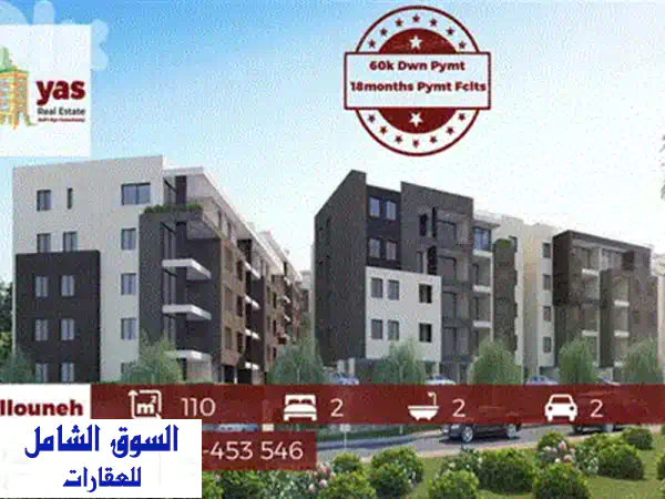 فرصة ذهبية: شقة جديدة 96م² في عتشانه بسعر استثنائي 118 ألف $! إطلالة جبلية ومواقف خاصة