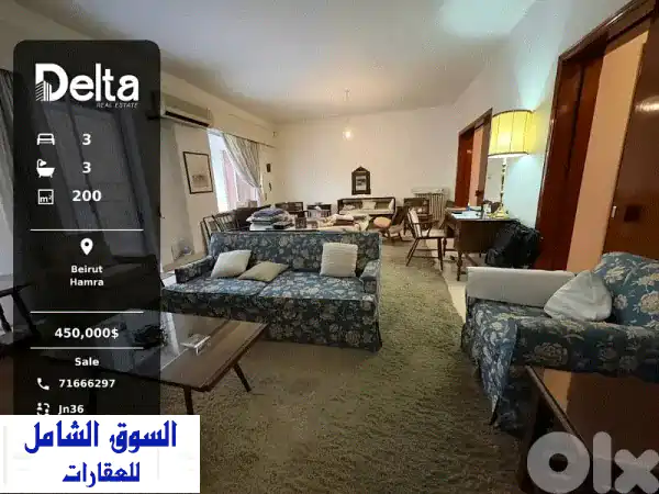 شقة فاخرة للبيع 200 م² في الحمرا، بيروت - 3 غرف نوم |...