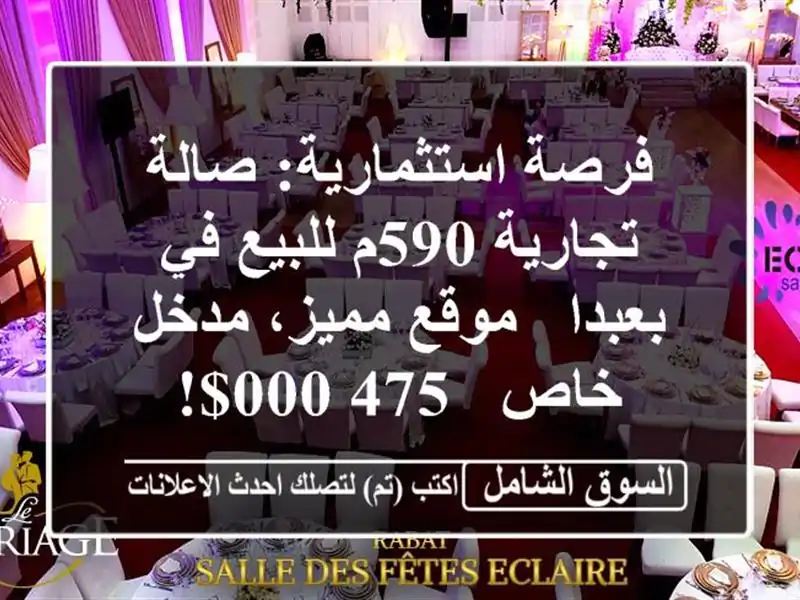 فرصة استثمارية: صالة تجارية 590م للبيع في بعبدا -...