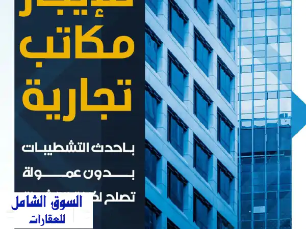 محل للإيجار بمجمع الغضوري: تشطيبات سوبر لوكس،...