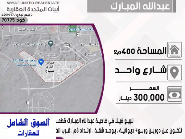 فرصة العمر! فيلا عائلية راقية للبيع بضاحية...