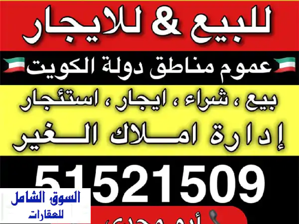 للإيجار: بيت حكومي في صباح الأحمد، قطعة 5، بطن وظهر، بجوار المسجد. مكيف ومطبخ موجود. الدور الأرضي: ...