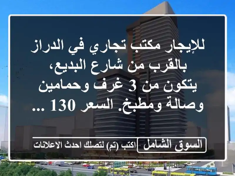 للإيجار مكتب تجاري في الدراز بالقرب من شارع...