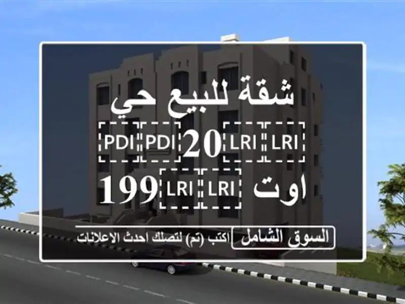 شقة للبيع حي ⁦⁦20⁩⁩ اوت ⁦⁦1995⁩⁩ قسنطينة