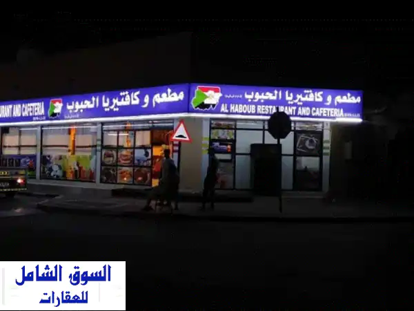 مطعم مساحته 4 دكاكين مع وجود حمام موقعه في...