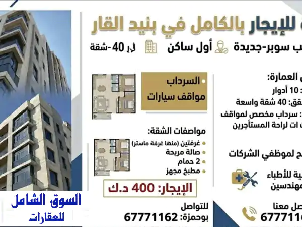 عمارة للإيجار في بنيد القار، تشطيب سوبر، جديدة...