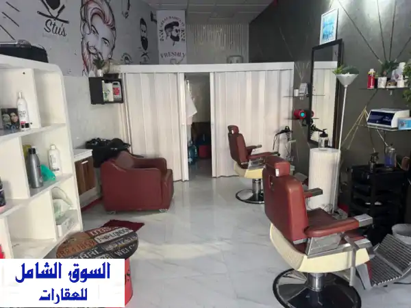 فرصة ذهبية: صالون حلاقة رجالي مميز للتنازل بالقاسمية...