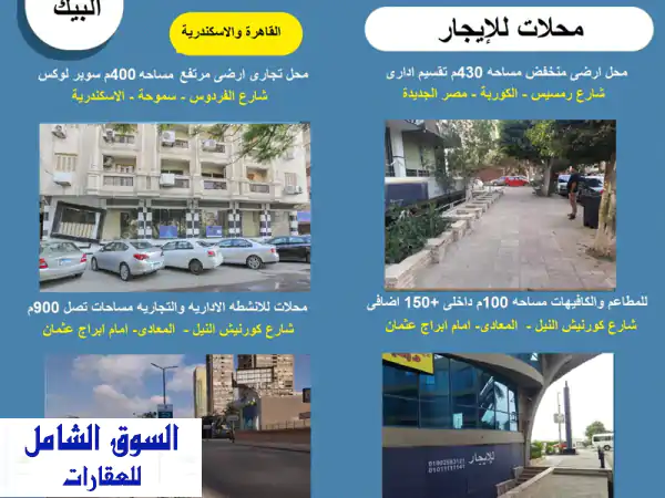 في مصر الجديدة الكوربة فرصه للأنشطة الاداريه والتجارية للإيجار بموقع متميز بالكوربة مصر الجديدة دور ...