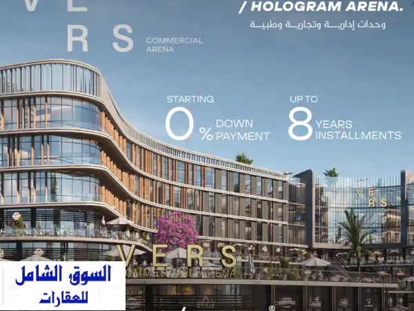 وحدات تجارية للبيع علي محور الجزيرة  القاهرة الجديدة...