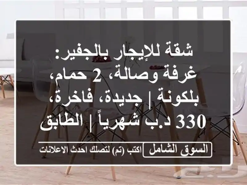 شقة للإيجار بالجفير: غرفة وصالة، 2 حمام، بلكونة...