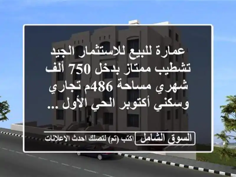 عمارة للبيع للاستثمار الجيد تشطيب ممتاز بدخل 750...
