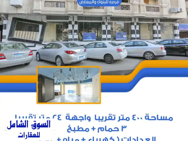 فرصة استثمارية ذهبية: معرض تجاري ضخم 400م...